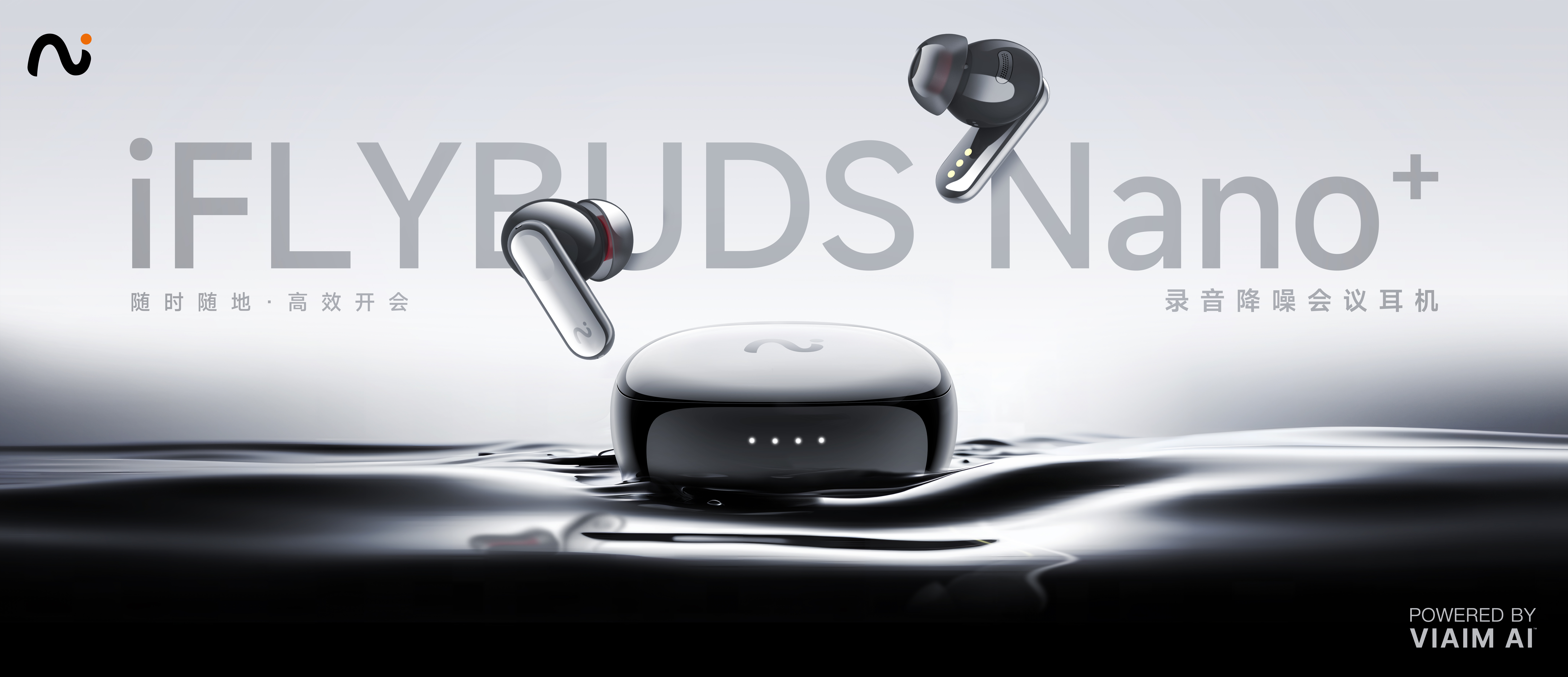 iFLYBUDS Nano系列会议耳机发布，支持录音转写转译，录音闪存等功能-我爱音频网