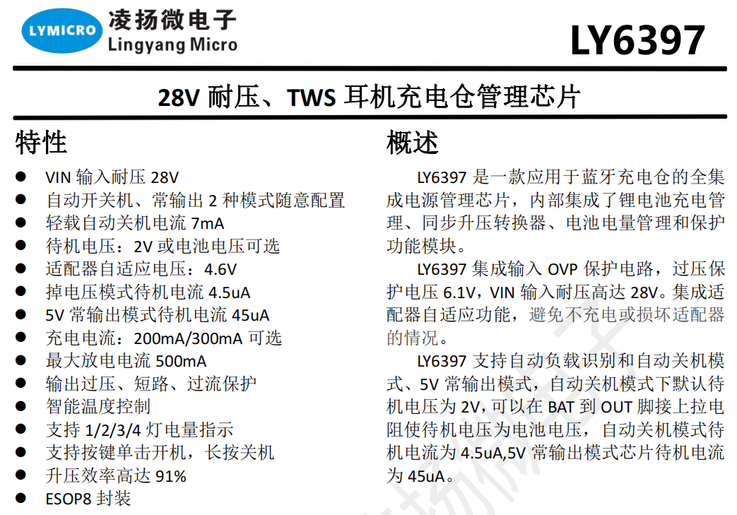 凌扬微电子携手谷雨半导体新推出11款TWS充电仓管理芯片-我爱音频网