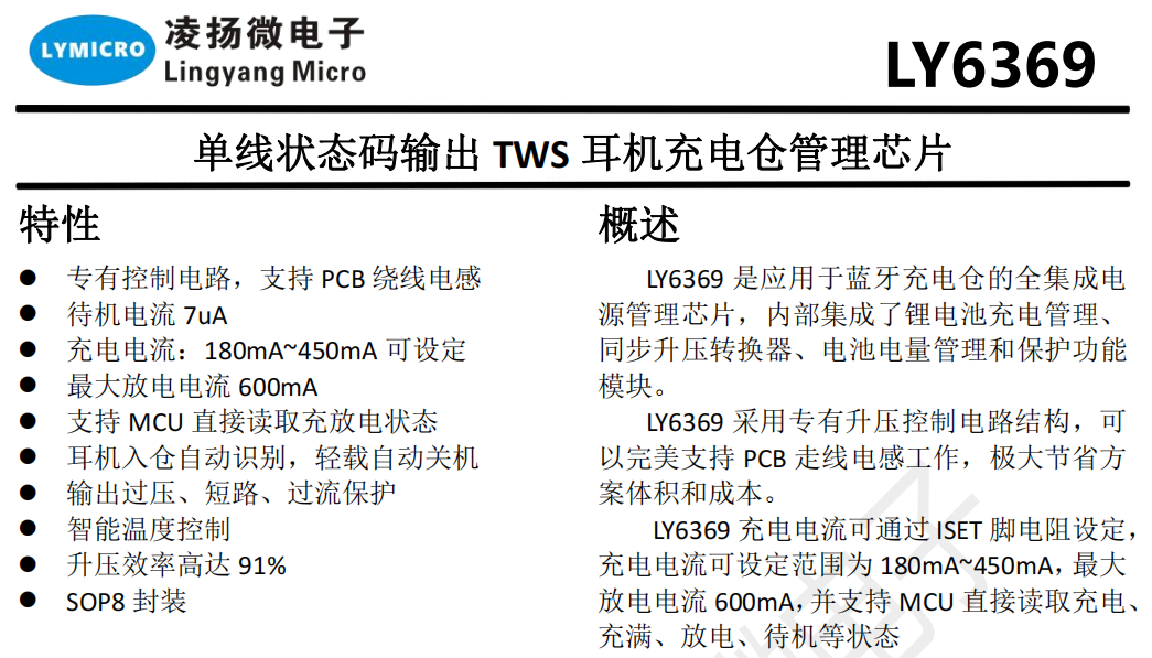 凌扬微电子携手谷雨半导体新推出11款TWS充电仓管理芯片-我爱音频网