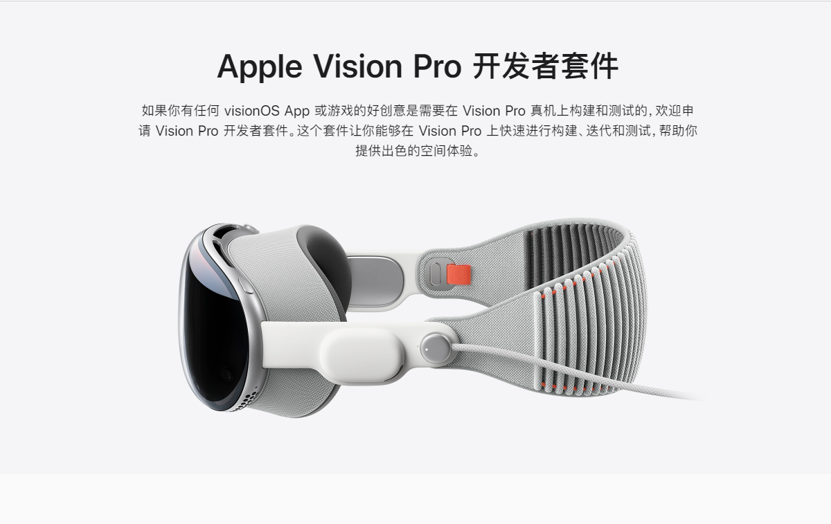 抢先体验！Apple Vision Pro开发者实验室及开发者套件申请现已开放！-我爱音频网