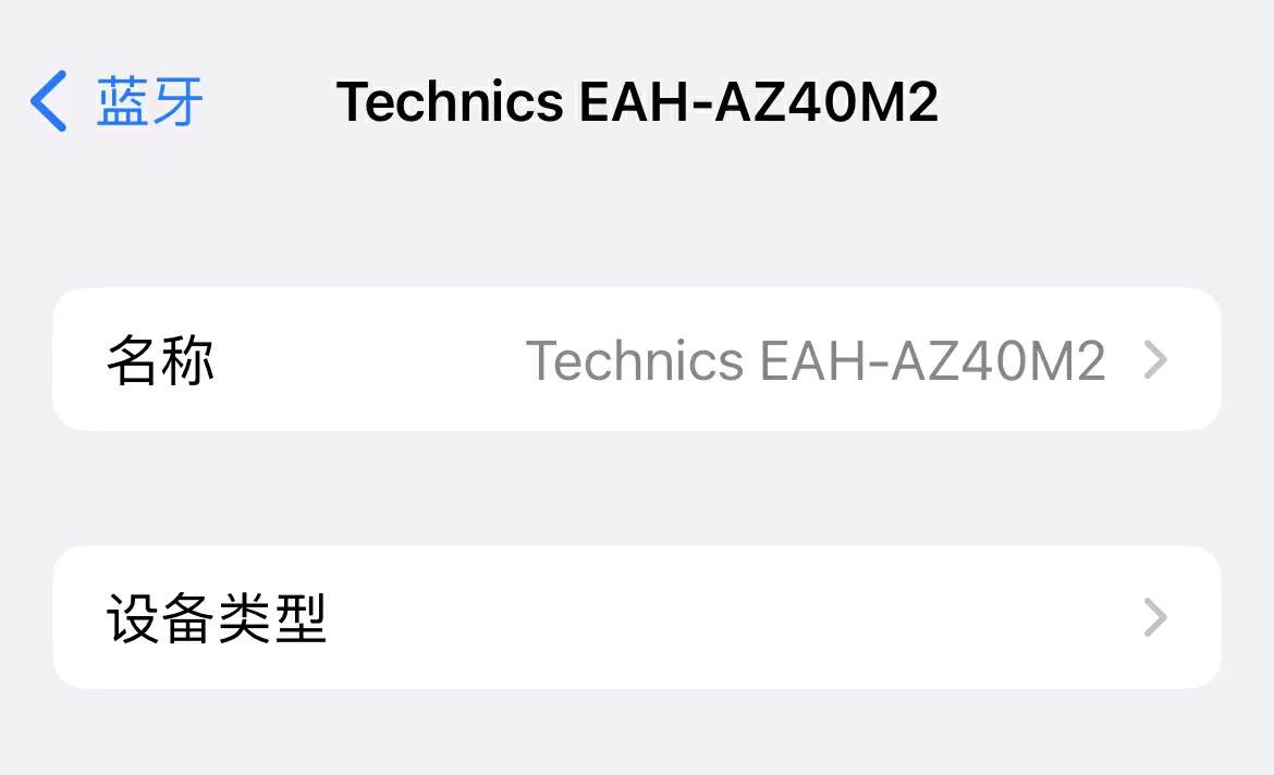 支持LE Audio/LC3！松下 Technics AZ40M2 评测-我爱音频网