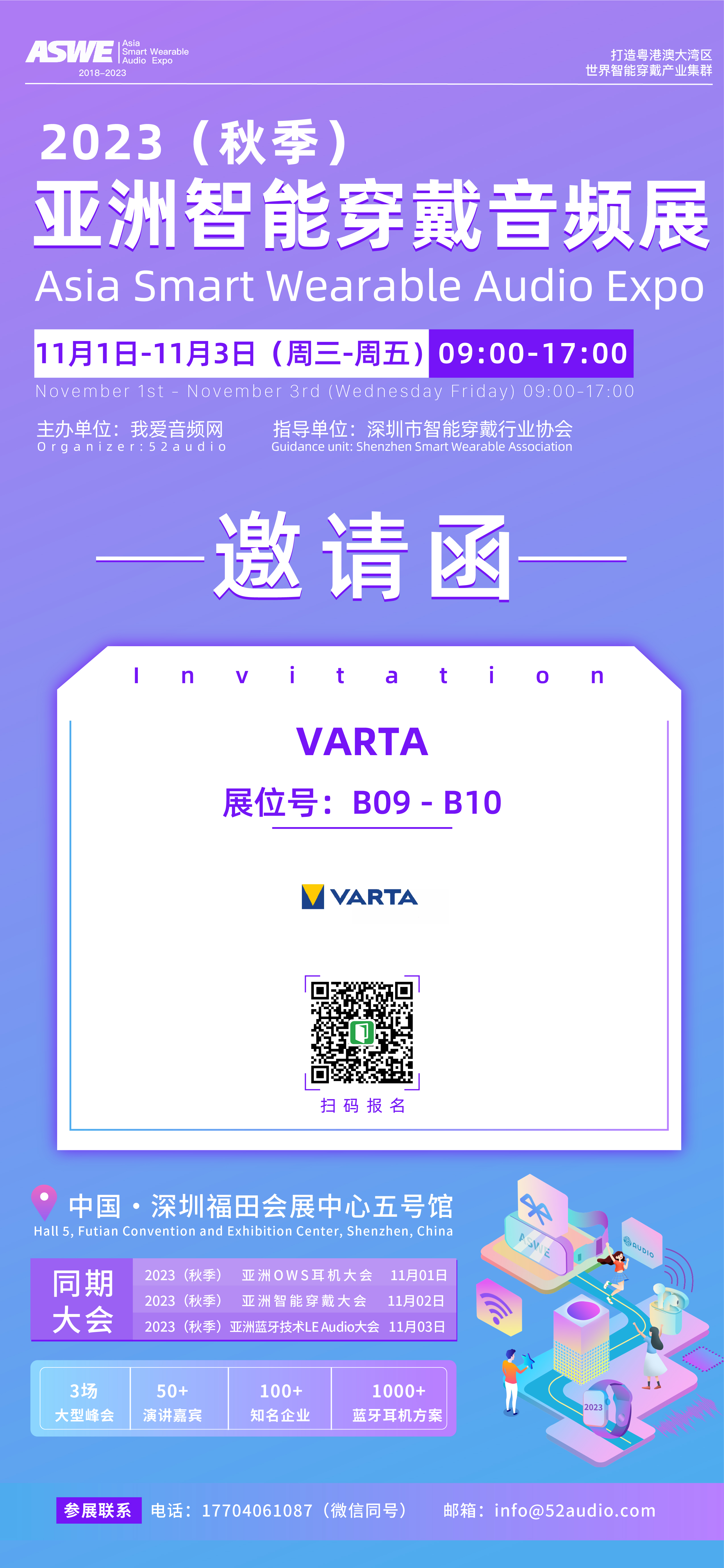 VARTA参加2023（秋季）亚洲智能穿戴音频展，展位号B09、10-我爱音频网