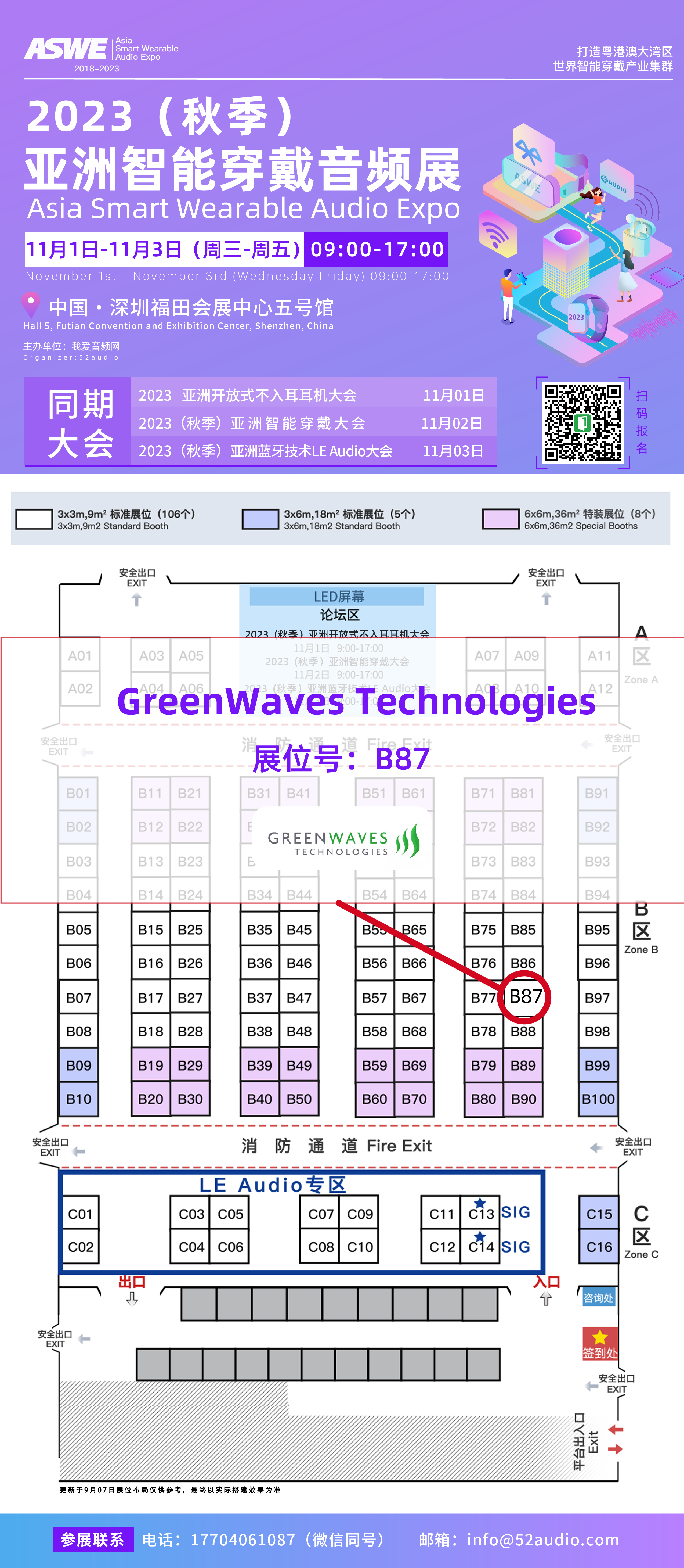 GreenWaves Technologies参加2023（秋季）亚洲智能穿戴音频展，展位号B87-我爱音频网