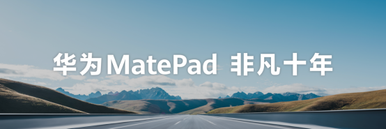 华为MatePad Pro 13.2英寸正式发布，首款搭载柔性OLED屏幕平板-我爱音频网