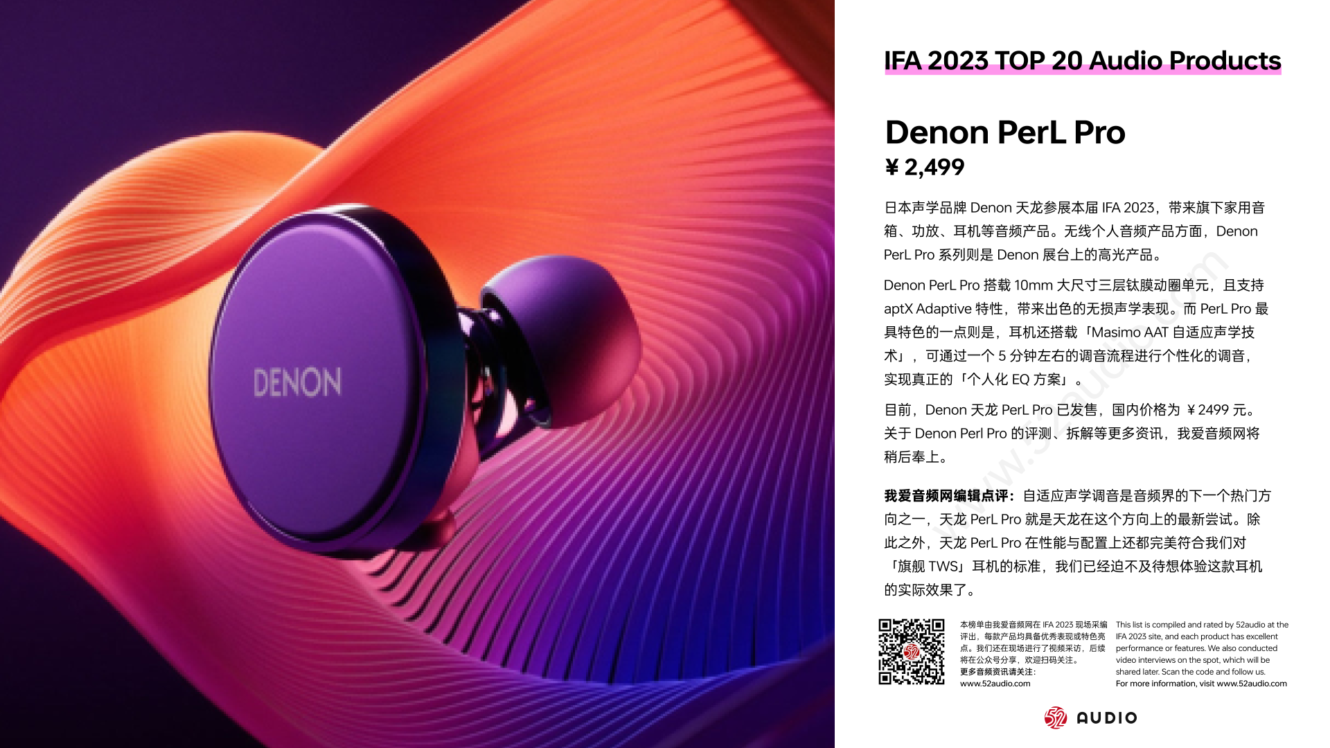 IFA 2023 TOP20音频产品汇总：形态创新异彩纷呈，开放式成趋势-我爱音频网