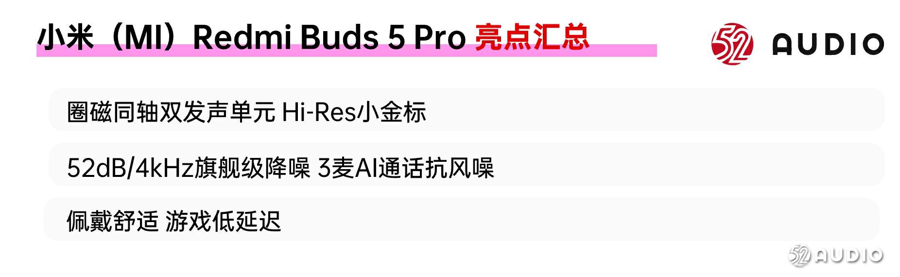新平替，Redmi Buds 5 Pro体验：399元的双单元+LHDC 5.0